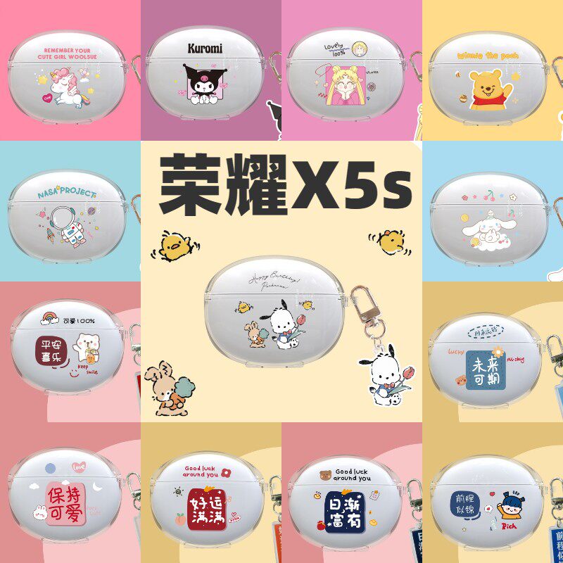 荣耀亲选X5s耳机保护套l适用Honor华为可爱硅胶防摔透明软壳新款lchsex外壳情侣女LCHSE X5s无线蓝牙耳机壳高性价比高么？