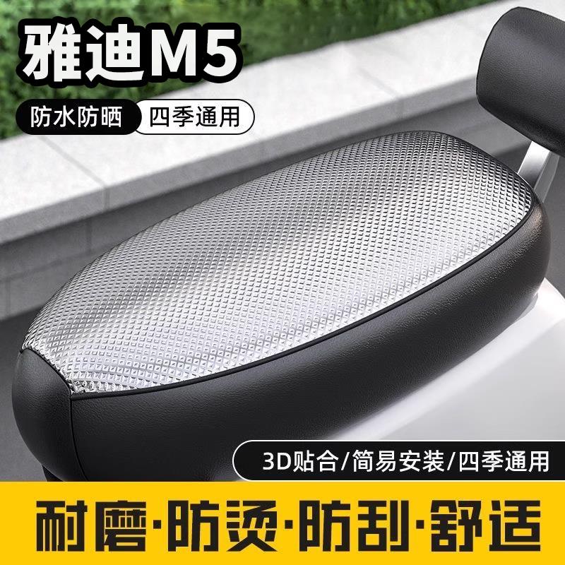 雅迪冠能M5专用电动车坐垫套防水防晒四季通用隔热夏季电瓶车座套