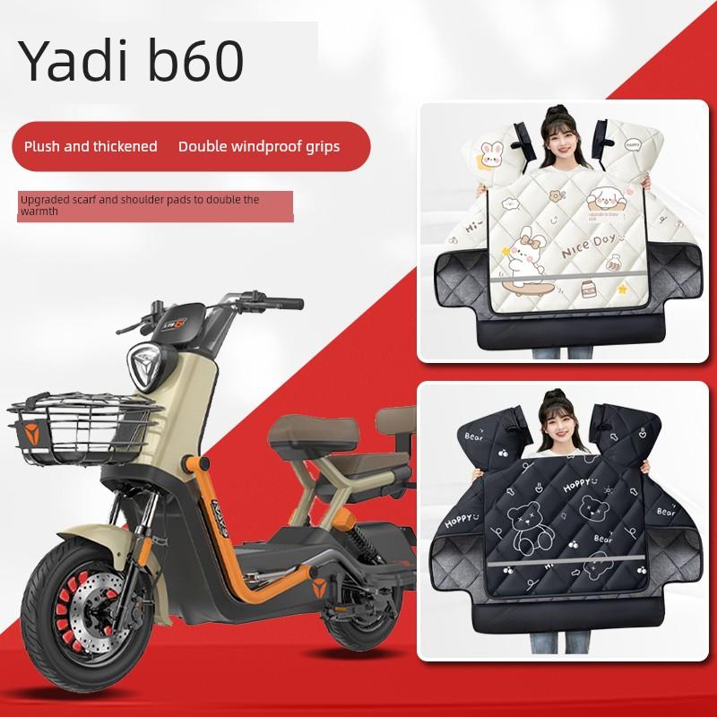 雅迪冠能六代b60挡风被电动车冬季加绒加厚冬天冬款6代保暖电瓶车