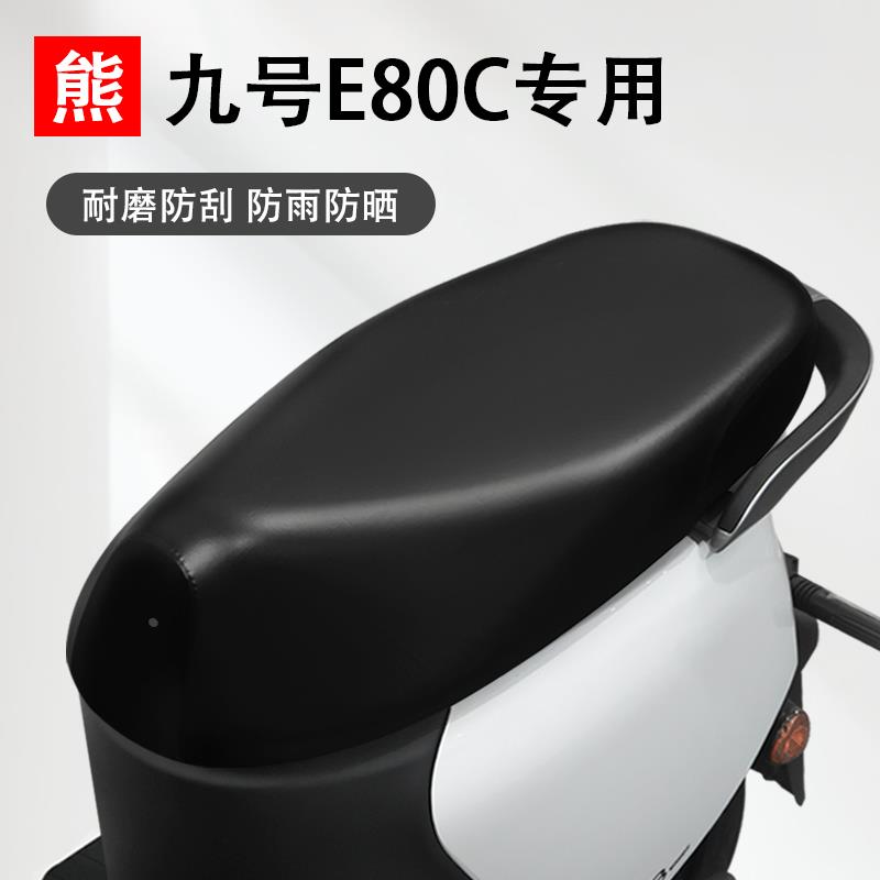 九号e80c专用电动车坐垫套防水防晒四季通用隔热网电瓶车座套皮革