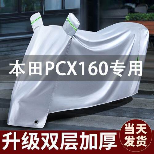 适用本田pcx160车衣防晒防雨防尘全罩踏板摩托车车罩专用加厚挡风