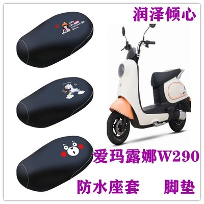 适用爱玛露娜W290电动车保暖坐垫套防晒四季防水座套AM500DQT-55