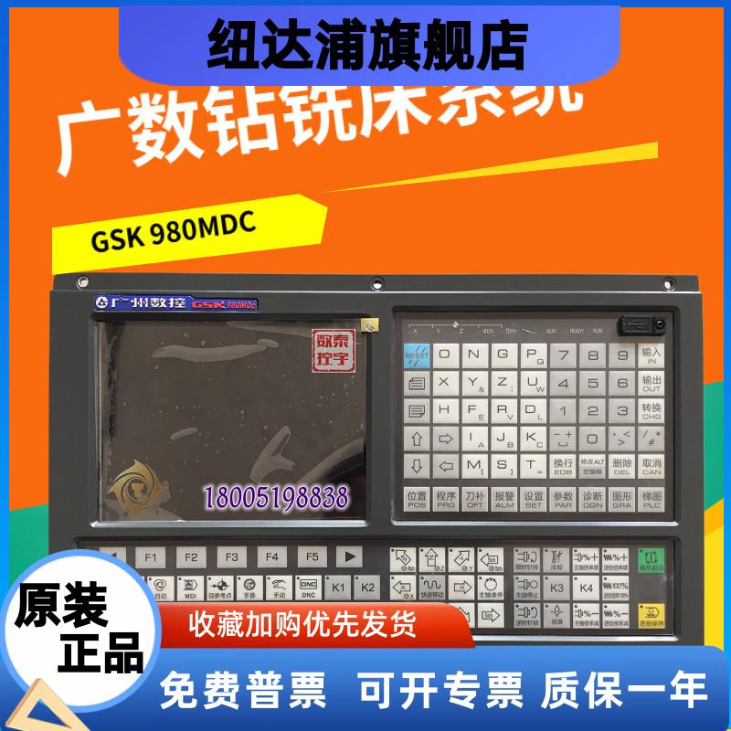 原装广数GSK980MDC钻铣床