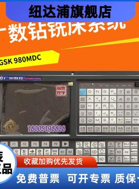 原装广数GSK980MDC钻铣床加工中心数控系统GSK990MC(代替980MDA)