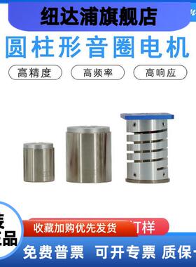 鼎祥VCAR音圈电机直线振动柔性圆柱形模组震动小马达振动供料上料