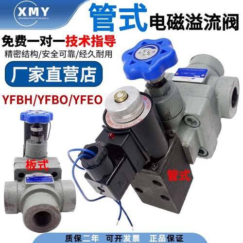 管式电磁溢流阀YFEH-L20H4液压阀泵站YFDO-L20H4调压阀YFEH-L32H4