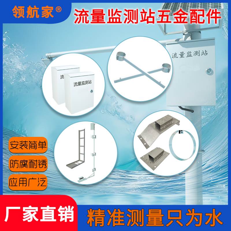 雷达多普勒流量计水位流速监测安装支架测杆智慧水务终端监测站图片