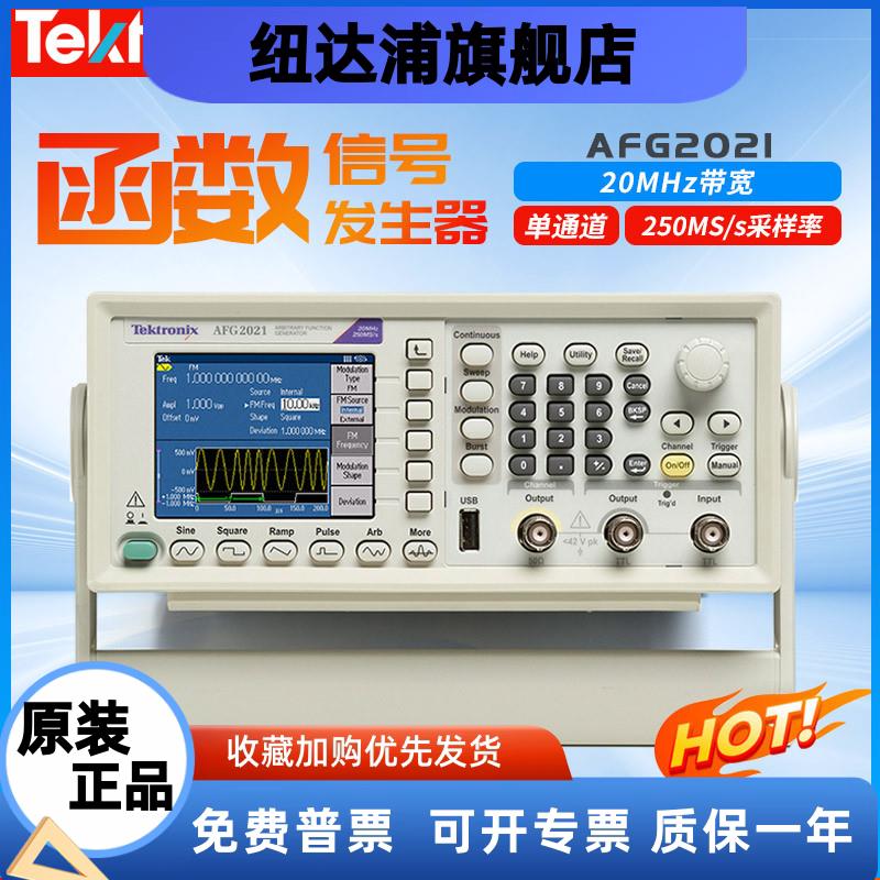 泰克/ 任意波形函数信号发生器 AFG2021 /3.5英寸彩屏