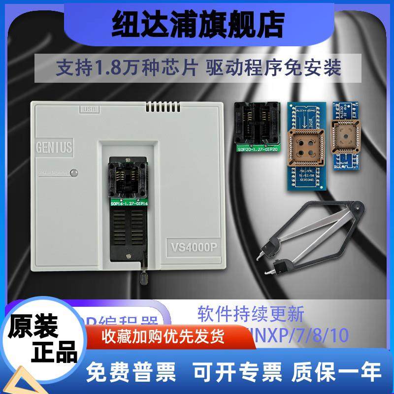 VS4000P芯片读写编程器刷笔记本主板bios工具通用flash烧写烧录器