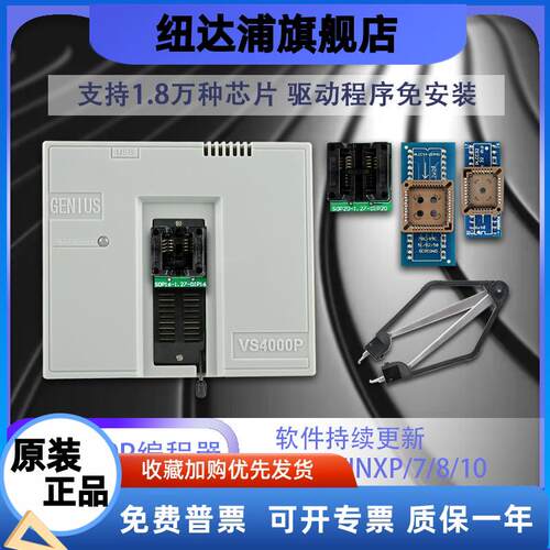 VS4000P芯片读写编程器刷