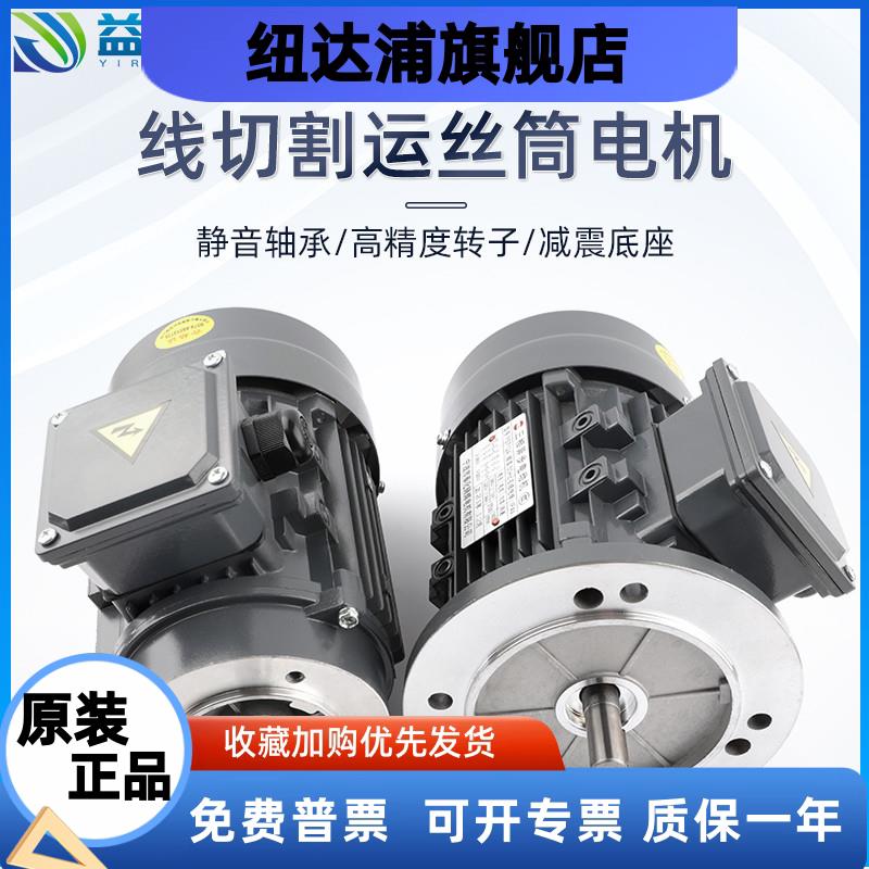 线线切割配件运丝筒电机Y