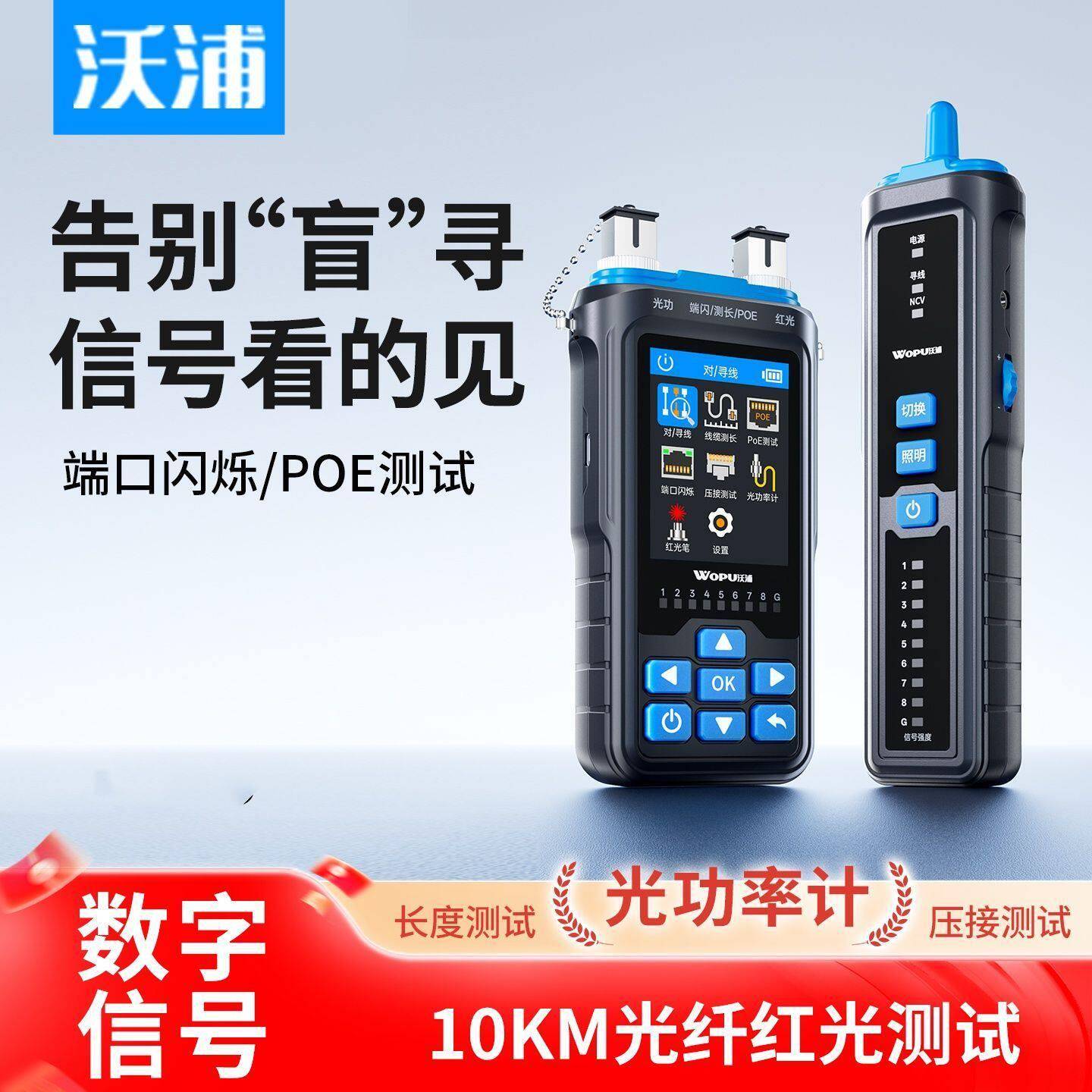 沃浦寻线仪网线断点长度poe测试仪红光笔光功率计端闪压接寻线器图片