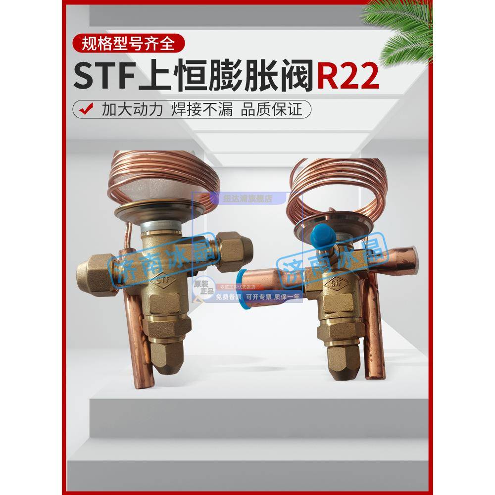STF上恒 制冷制热双向膨胀阀R22 空调冷库NRFE RTET 2 3 4 5HW100