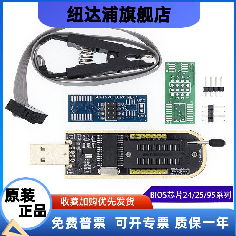 CH341A编程器USB主板路