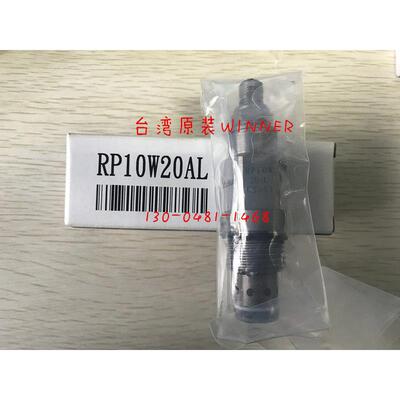 现货 台湾WINNER插装式先导溢流阀 RP10W20AL RP10W20BL