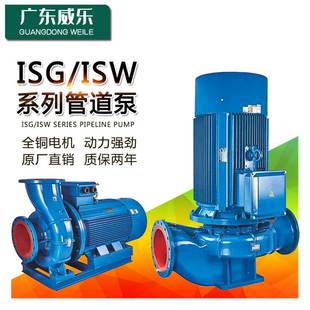 离心泵ISW卧式 广东威乐ISG单级立式 循环泵380V管道冷热水增压水泵