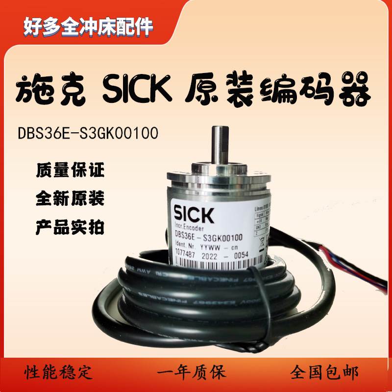 DKS40-EZL0-S03施克DBS36E-S3GK001金丰冲床编码器ARS60-F4K00512