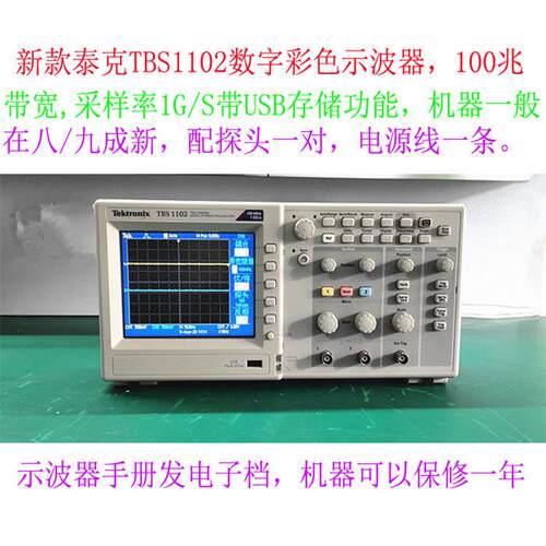 泰克示波器DPO2012/TBS1202B/TBS1102MSO2022B/TDS2024保一年