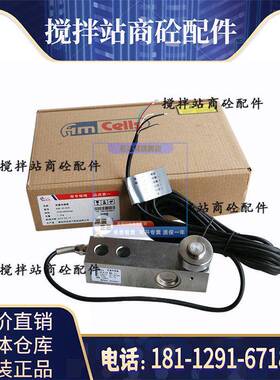 梅迪亚称重感测器SSB-III-0.5t 1t 2t S型拉式压式三一中联搅拌站
