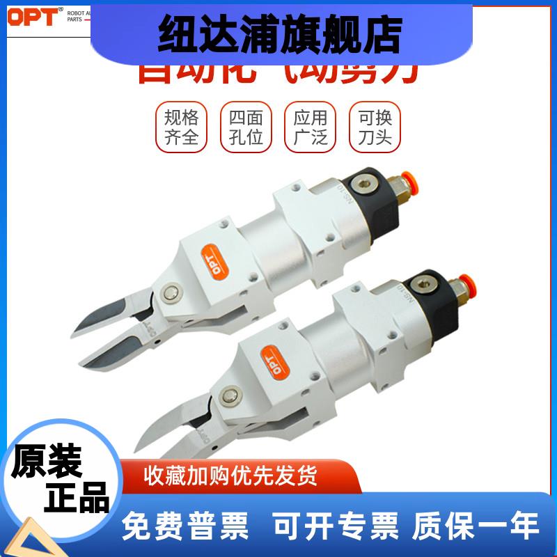 台湾气动剪刀NS-10机械手