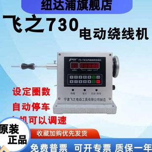 电动绕线机730电脑编程专用绕线机设定圈数自动停车自动缠线