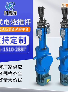 直式电液推杆DYTZ300 500推杆DYTZ700工业级液压推杆380V电液推杆