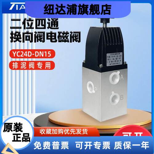 电磁阀YC24D-DN15-S二位四通YDK24DHS排泥阀专用不锈钢电磁换向阀