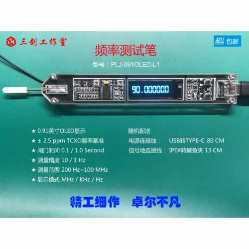 PLJ-091OLED-L1频率计 频率测试笔 频率显示模块 频率测量 频率表
