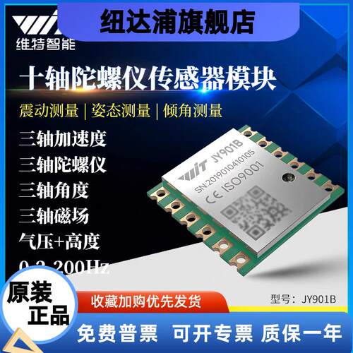 高精度十轴10轴加速度陀螺