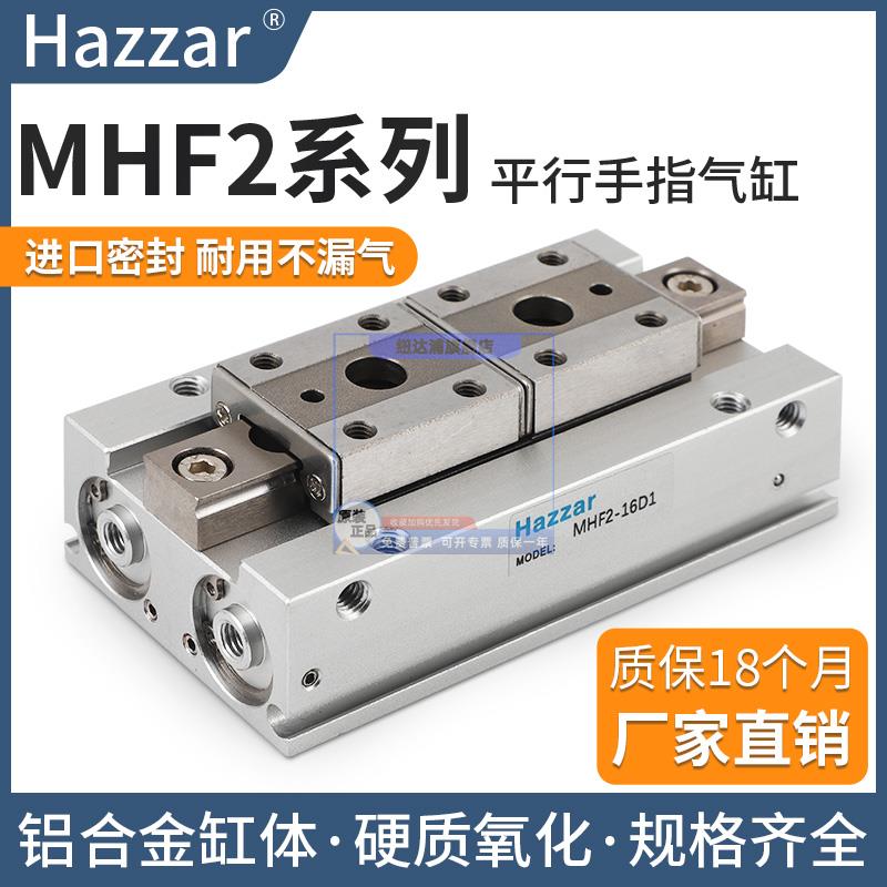 气动平行滑台薄型手指夹爪气缸MHF2-8D-12D-12D1-16D2 20D 20D2R