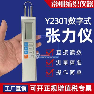 纱线张力仪数字式化纤丝纺织张力计Y2301电子式加弹机张力测试仪