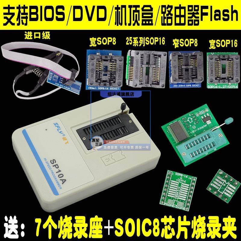 硕飞烧录器 编程器SP10-A SP8-B SP8-FX SP20B SP16-F SP20P X