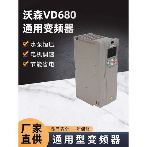 VicRuns沃森变频器VD680系列重载通用变频器