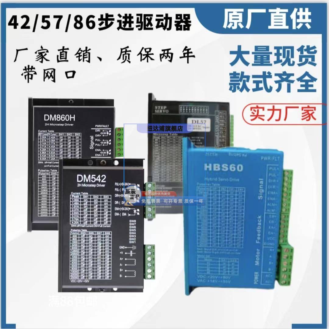 步进电机驱动器DM542/DM860H/DM3722/Dm3522/DV3722闭环DL57/DL86