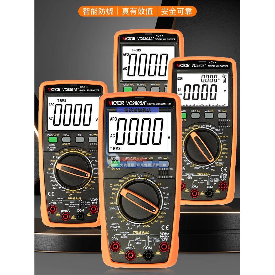 胜利万用表数字高精度VC9808+VC9806+VC9807A+VC9801A全自动VC97
