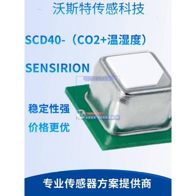 气体传感器SCD30 Sensirion二氧化碳 SCD40 SCD41传感器粉尘SPS30