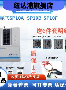 烧录器编程器SP10A/B/F SP20B/F/X/P bios烧录器编程器SP16FX