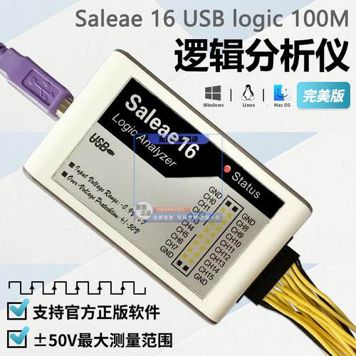 逻辑分析仪Saleae logic16通道100M全通道数字讯号示波器ARM FPGA