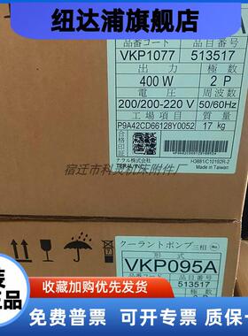 VKP-095A095J油泵日本牌机床用电动铸铁切削冷却水泵台湾生