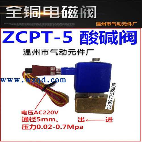 蜂皇电磁阀二位二通ZCTP-5型发泡机专用全铜耐高温防腐蚀气动元件
