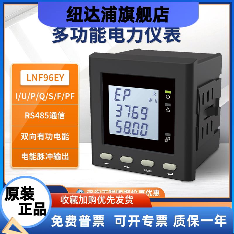 LNF96EY多功能智能电力仪