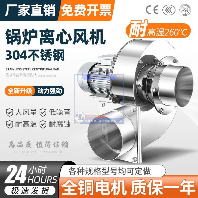 不锈钢锅炉通风机YN5-47引通风机耐高温离心风机220V采暖除尘380V