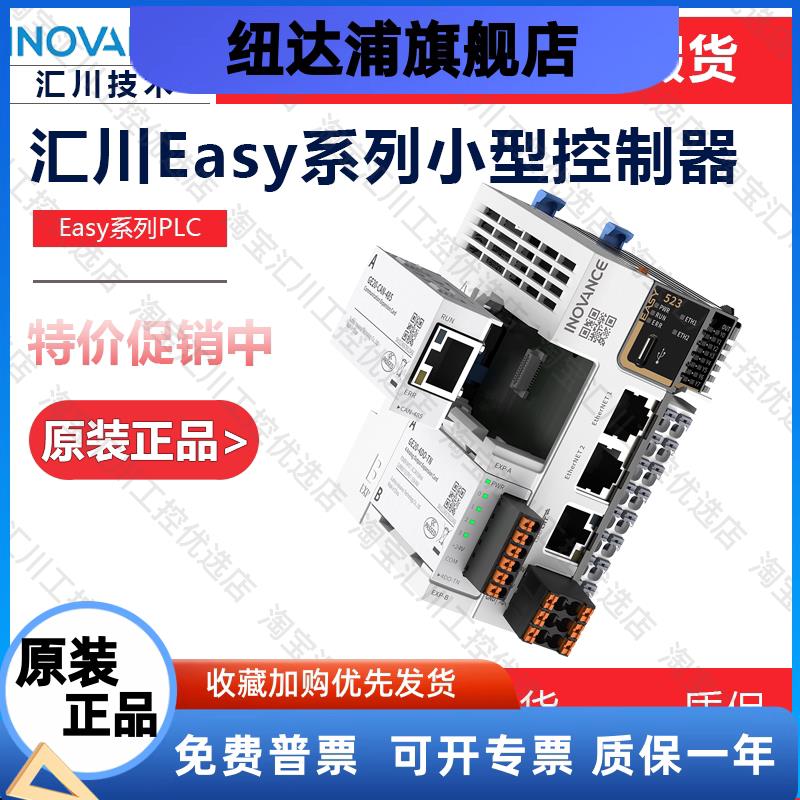 汇川PLC紧凑型系列Easy301