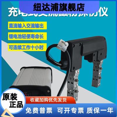 YD-1充电式交流磁轭探伤仪