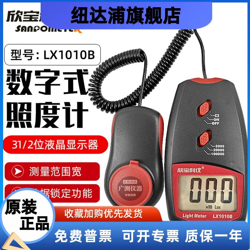 照度表LX1010B流明光度表L