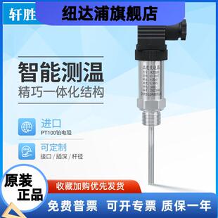 20mA温度感测器 PCT300 插入式 温度变送器 一体化温度变送器