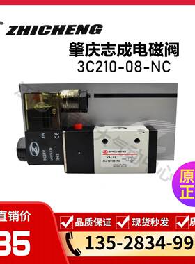 ZHICHENG肇庆志成电磁阀3C210-082C/NO两位三通气动电磁阀正品