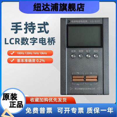 LCR数字电桥LQ-9101袖珍便