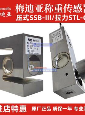Amcells梅迪亚STL-C称重传感器SSB-Ⅲ-1000KG搅拌站压力500KG1T2T