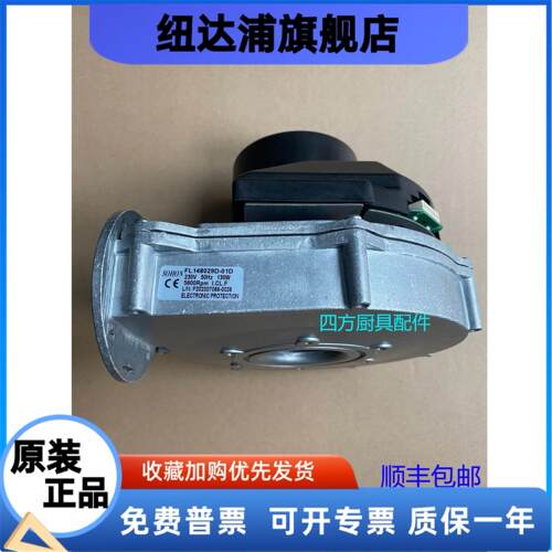 裕富宝炒炉SOHON风机FL148029D-01D炒炉环保鼓风机230V130W